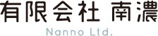 有限会社南濃