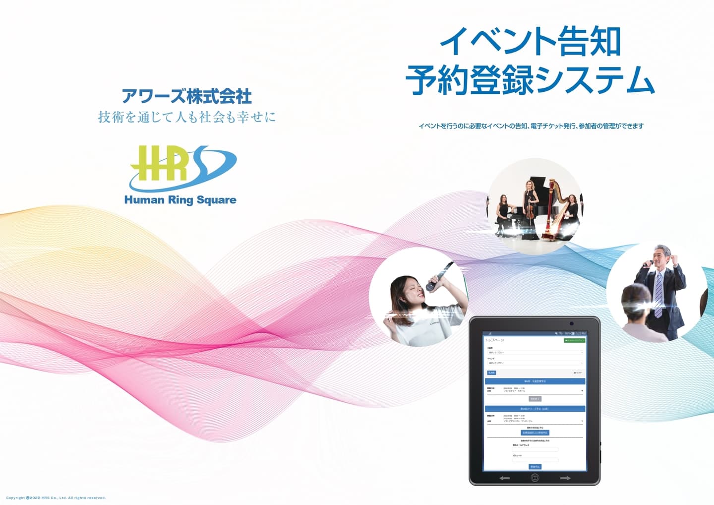 イベント告知 予約登録システム表