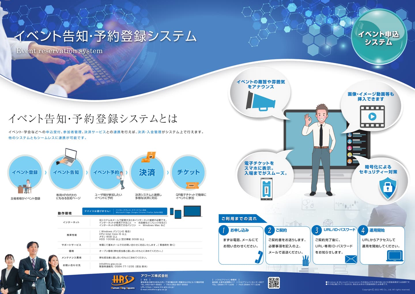 学会様向けトータルシステム１