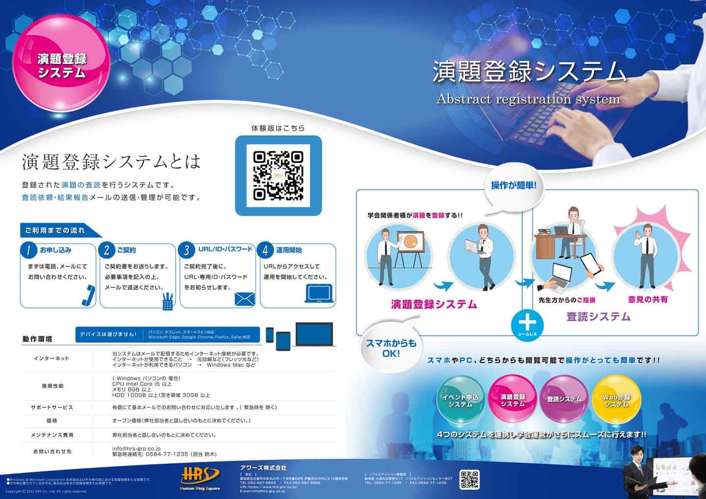 学会様向けトータルシステム２