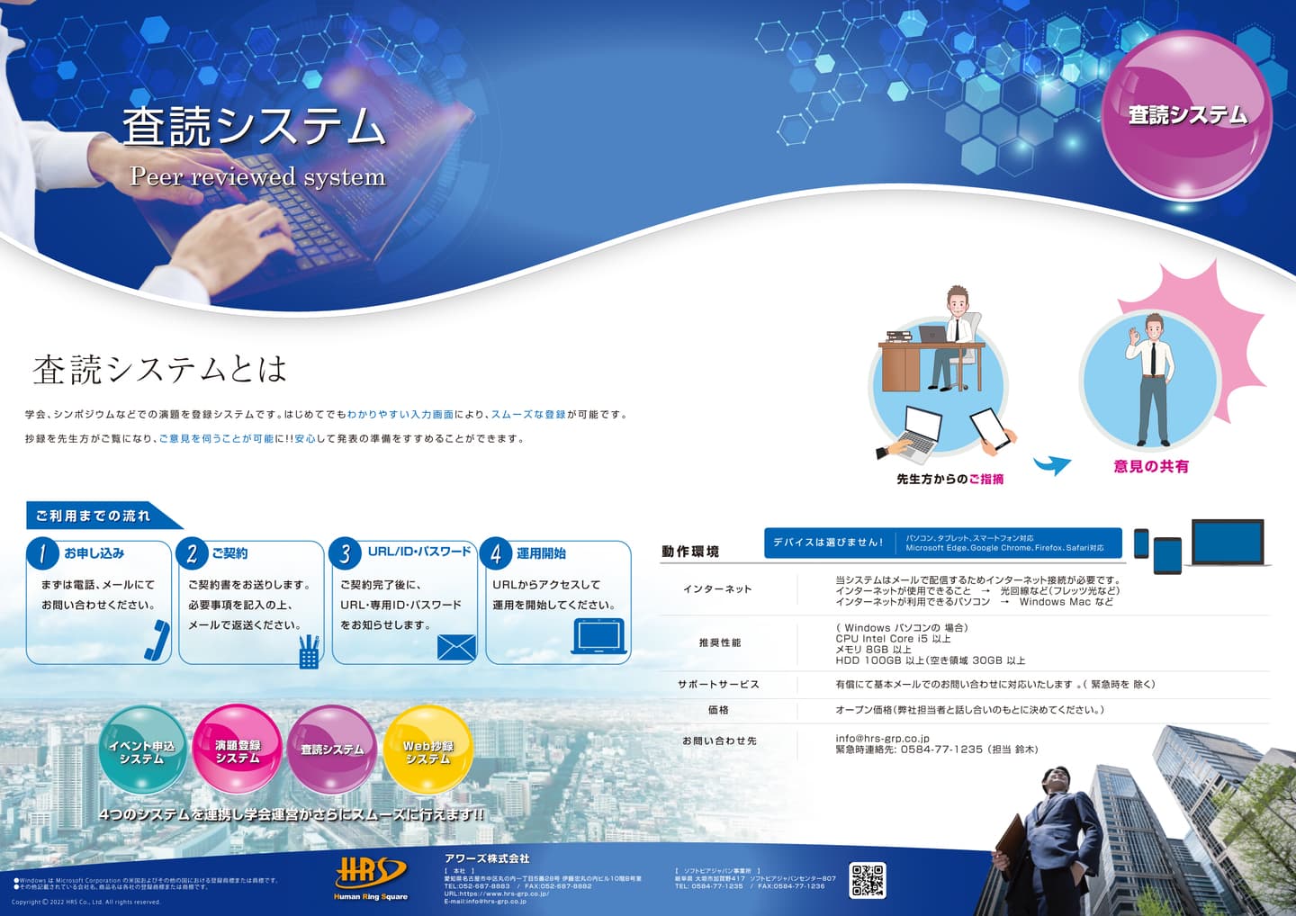 学会様向けトータルシステム3