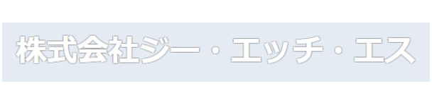 株式会社ジー・エッチ・エス